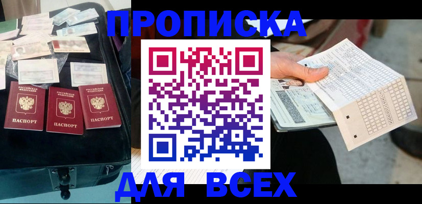 купить прописку в Харабали
